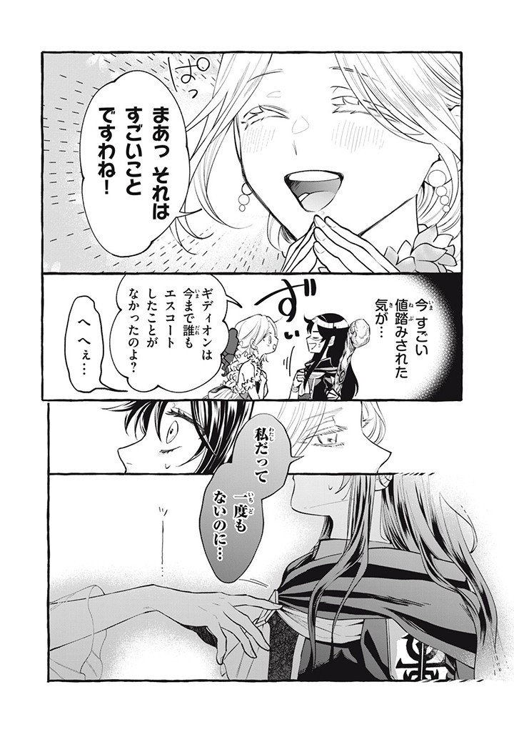 Outaishi-sama, Watashi Kondo Koso Anata ni Korosaretakunain desu! - Seijo ni Hamerareta Binbou Reijou, Nidome wa Kushizashi Kaihishimasu! - Chapter 31.1 - Page 10