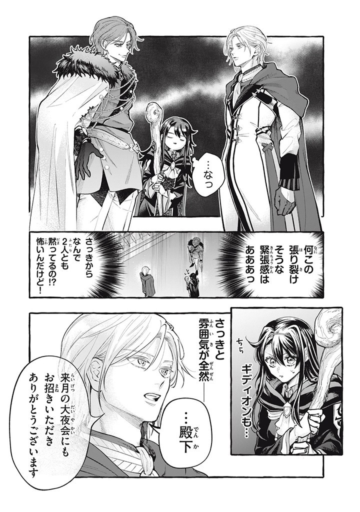 Outaishi-sama, Watashi Kondo Koso Anata ni Korosaretakunain desu! - Seijo ni Hamerareta Binbou Reijou, Nidome wa Kushizashi Kaihishimasu! - Chapter 31.1 - Page 2