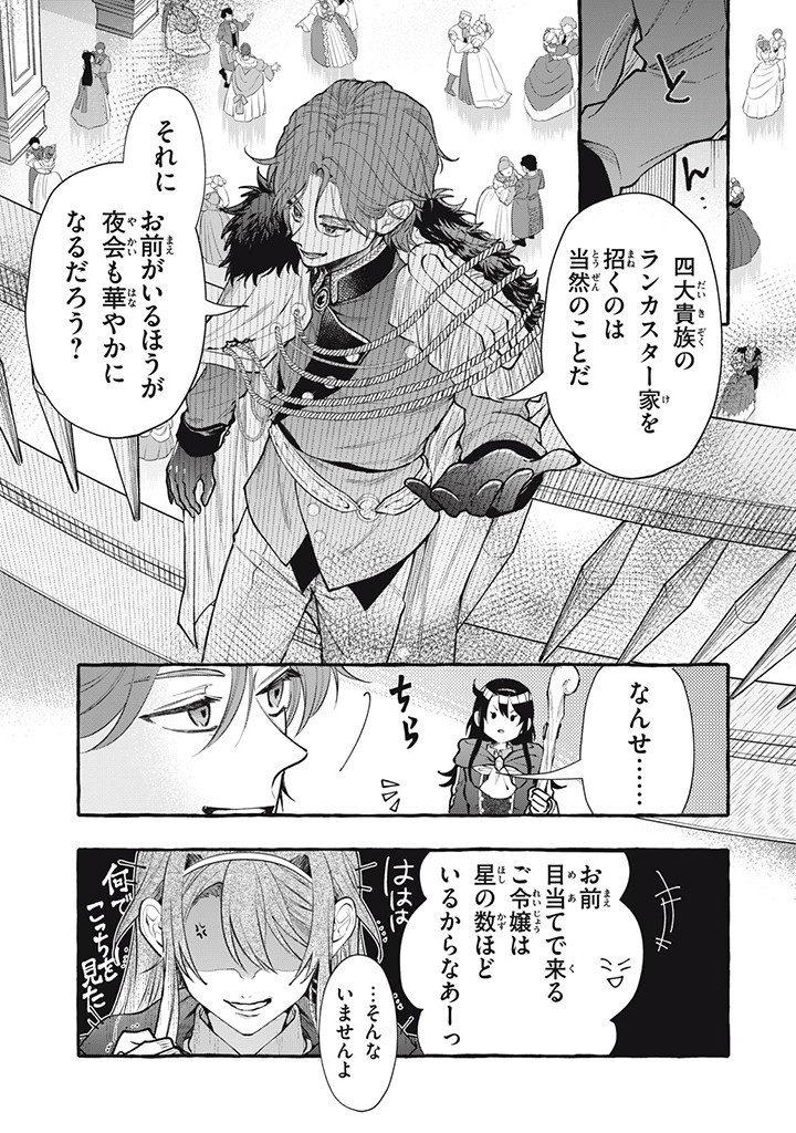 Outaishi-sama, Watashi Kondo Koso Anata ni Korosaretakunain desu! - Seijo ni Hamerareta Binbou Reijou, Nidome wa Kushizashi Kaihishimasu! - Chapter 31.1 - Page 3