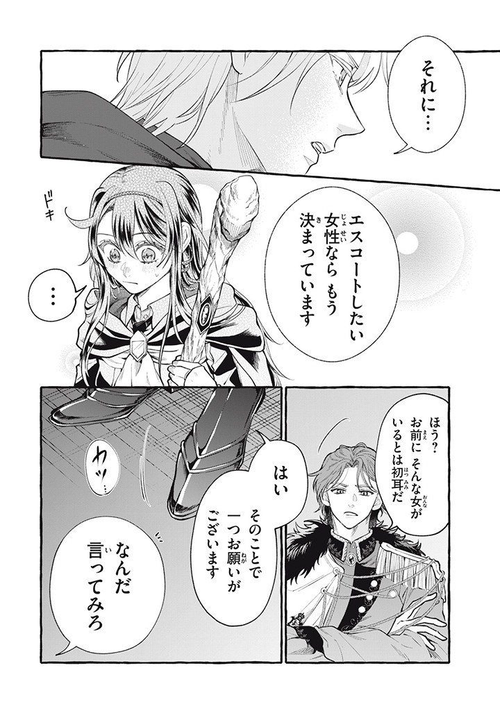 Outaishi-sama, Watashi Kondo Koso Anata ni Korosaretakunain desu! - Seijo ni Hamerareta Binbou Reijou, Nidome wa Kushizashi Kaihishimasu! - Chapter 31.1 - Page 4