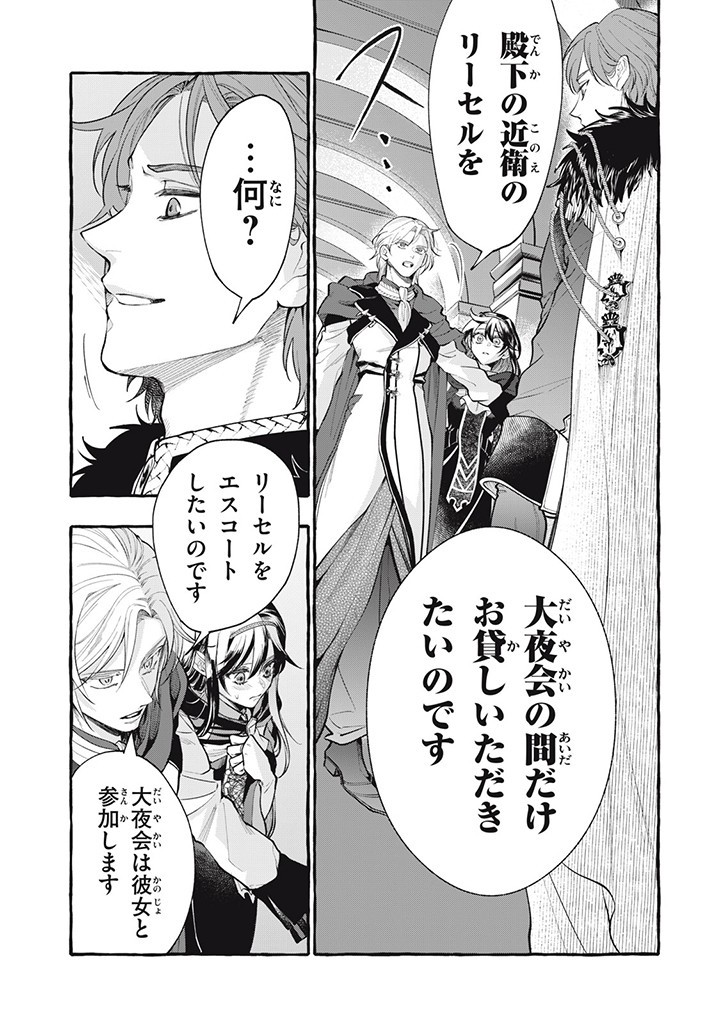 Outaishi-sama, Watashi Kondo Koso Anata ni Korosaretakunain desu! - Seijo ni Hamerareta Binbou Reijou, Nidome wa Kushizashi Kaihishimasu! - Chapter 31.1 - Page 5