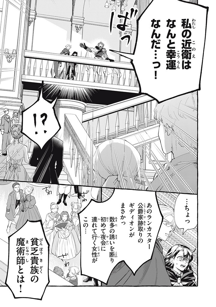 Outaishi-sama, Watashi Kondo Koso Anata ni Korosaretakunain desu! - Seijo ni Hamerareta Binbou Reijou, Nidome wa Kushizashi Kaihishimasu! - Chapter 31.1 - Page 7