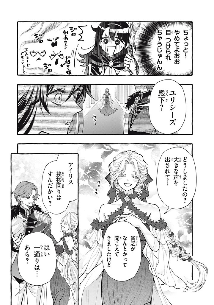 Outaishi-sama, Watashi Kondo Koso Anata ni Korosaretakunain desu! - Seijo ni Hamerareta Binbou Reijou, Nidome wa Kushizashi Kaihishimasu! - Chapter 31.1 - Page 8
