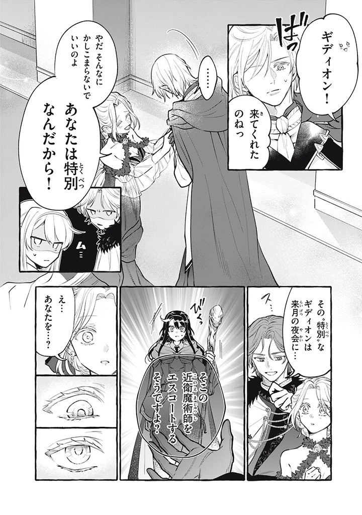 Outaishi-sama, Watashi Kondo Koso Anata ni Korosaretakunain desu! - Seijo ni Hamerareta Binbou Reijou, Nidome wa Kushizashi Kaihishimasu! - Chapter 31.1 - Page 9