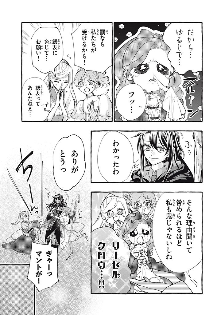 Outaishi-sama, Watashi Kondo Koso Anata ni Korosaretakunain desu! - Seijo ni Hamerareta Binbou Reijou, Nidome wa Kushizashi Kaihishimasu! - Chapter 31.4 - Page 1