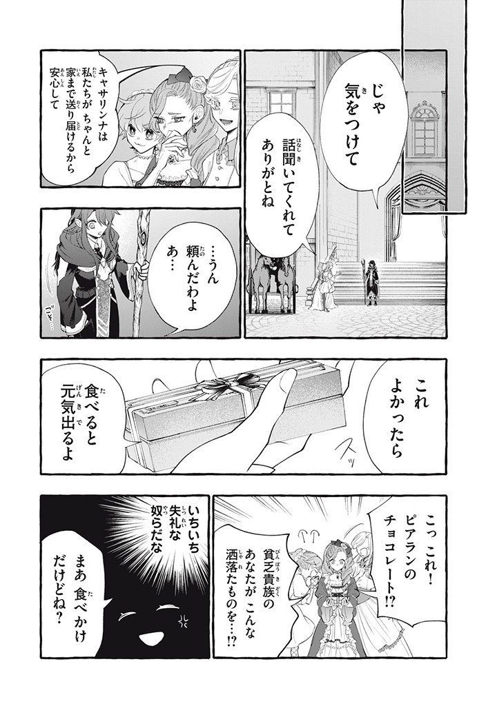 Outaishi-sama, Watashi Kondo Koso Anata ni Korosaretakunain desu! - Seijo ni Hamerareta Binbou Reijou, Nidome wa Kushizashi Kaihishimasu! - Chapter 31.4 - Page 2