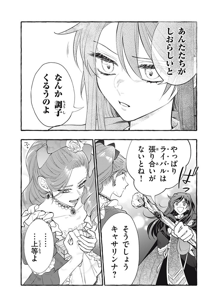 Outaishi-sama, Watashi Kondo Koso Anata ni Korosaretakunain desu! - Seijo ni Hamerareta Binbou Reijou, Nidome wa Kushizashi Kaihishimasu! - Chapter 31.4 - Page 3