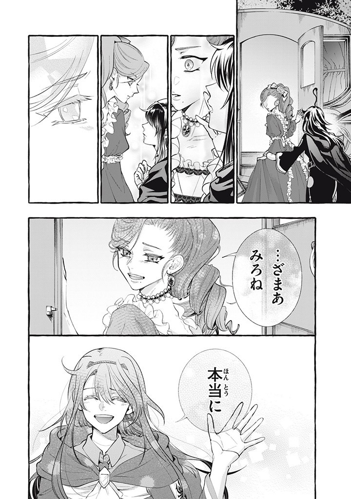 Outaishi-sama, Watashi Kondo Koso Anata ni Korosaretakunain desu! - Seijo ni Hamerareta Binbou Reijou, Nidome wa Kushizashi Kaihishimasu! - Chapter 31.4 - Page 4