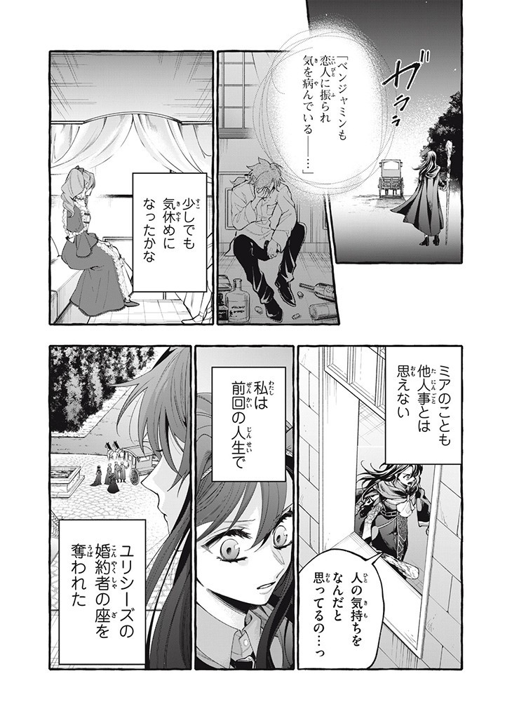 Outaishi-sama, Watashi Kondo Koso Anata ni Korosaretakunain desu! - Seijo ni Hamerareta Binbou Reijou, Nidome wa Kushizashi Kaihishimasu! - Chapter 31.4 - Page 5