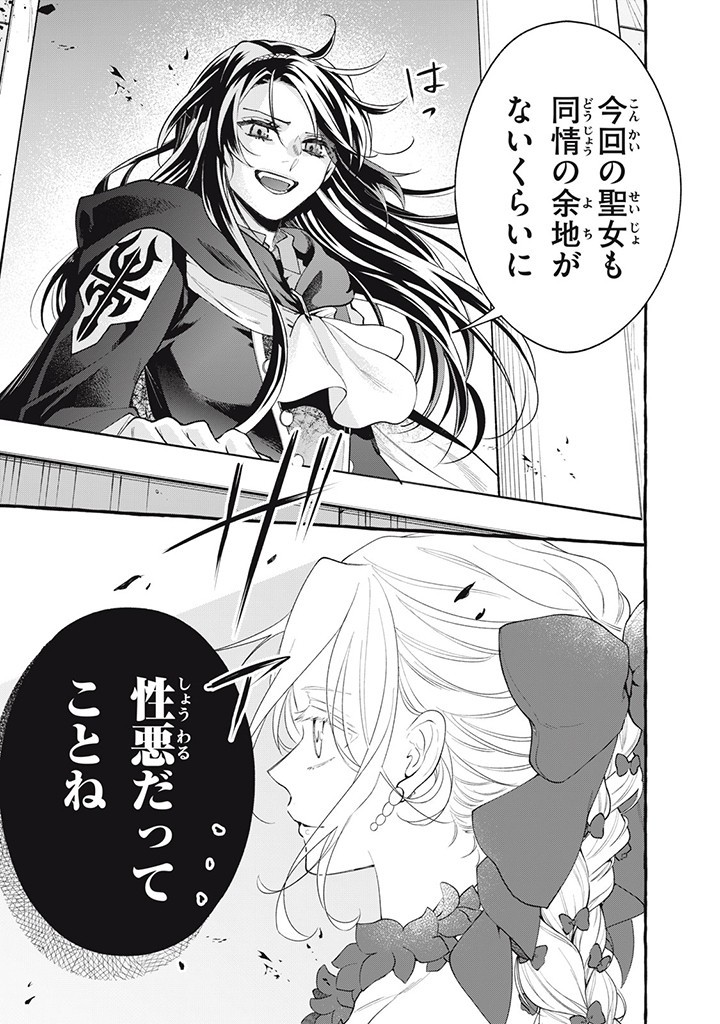 Outaishi-sama, Watashi Kondo Koso Anata ni Korosaretakunain desu! - Seijo ni Hamerareta Binbou Reijou, Nidome wa Kushizashi Kaihishimasu! - Chapter 31.4 - Page 6