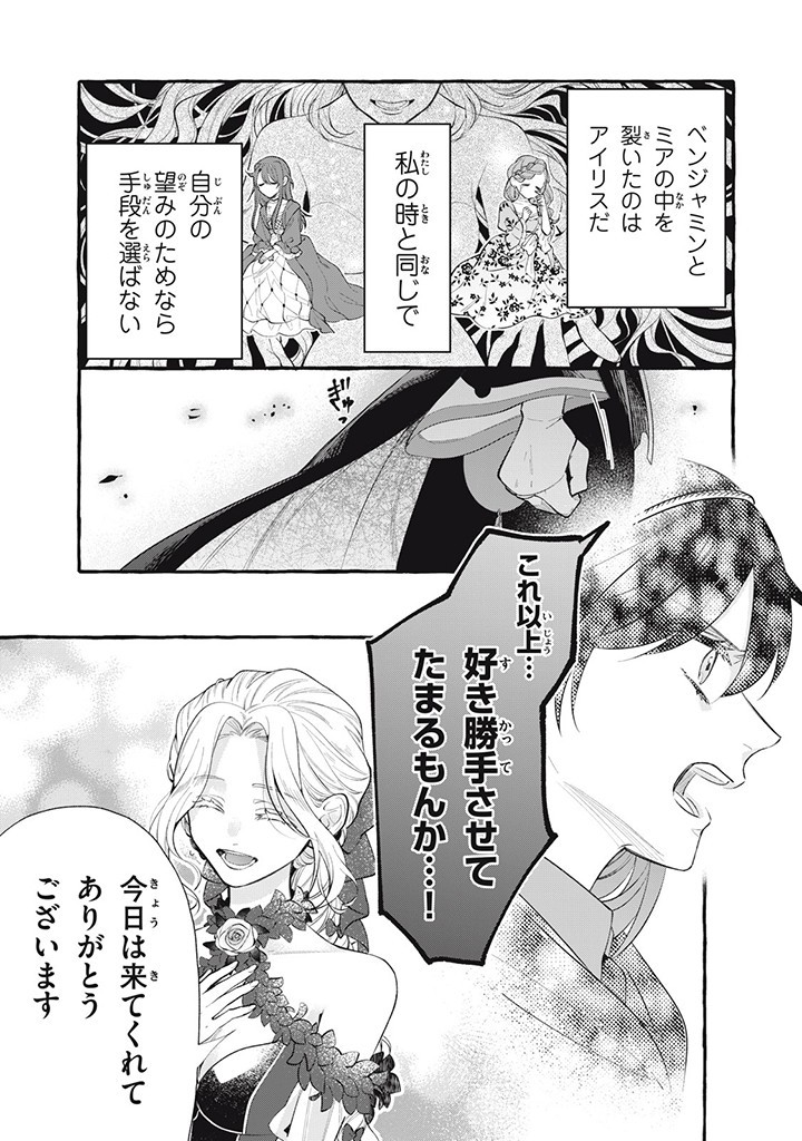 Outaishi-sama, Watashi Kondo Koso Anata ni Korosaretakunain desu! - Seijo ni Hamerareta Binbou Reijou, Nidome wa Kushizashi Kaihishimasu! - Chapter 31.4 - Page 7