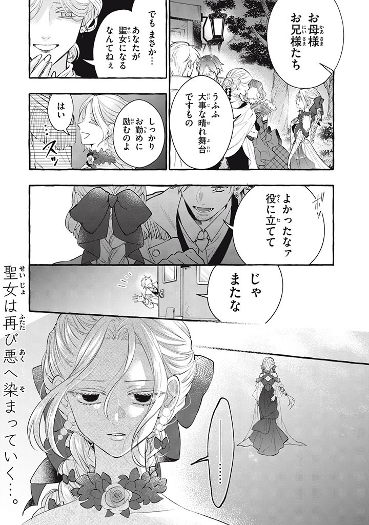 Outaishi-sama, Watashi Kondo Koso Anata ni Korosaretakunain desu! - Seijo ni Hamerareta Binbou Reijou, Nidome wa Kushizashi Kaihishimasu! - Chapter 31.4 - Page 8