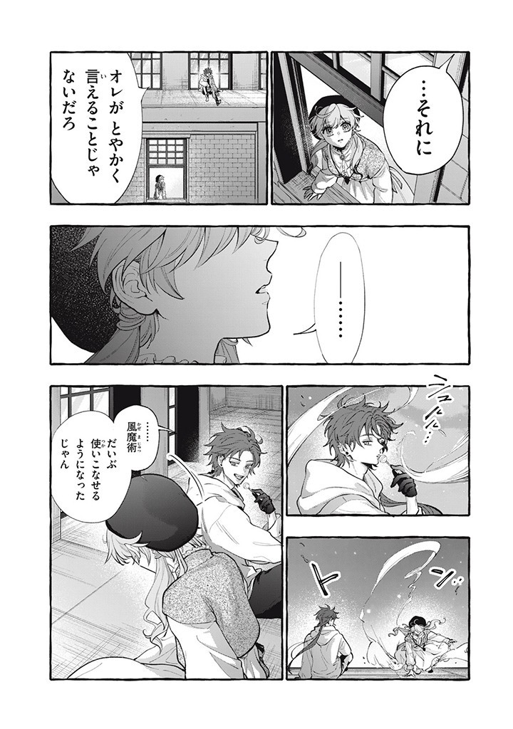 Outaishi-sama, Watashi Kondo Koso Anata ni Korosaretakunain desu! - Seijo ni Hamerareta Binbou Reijou, Nidome wa Kushizashi Kaihishimasu! - Chapter 32.2 - Page 1