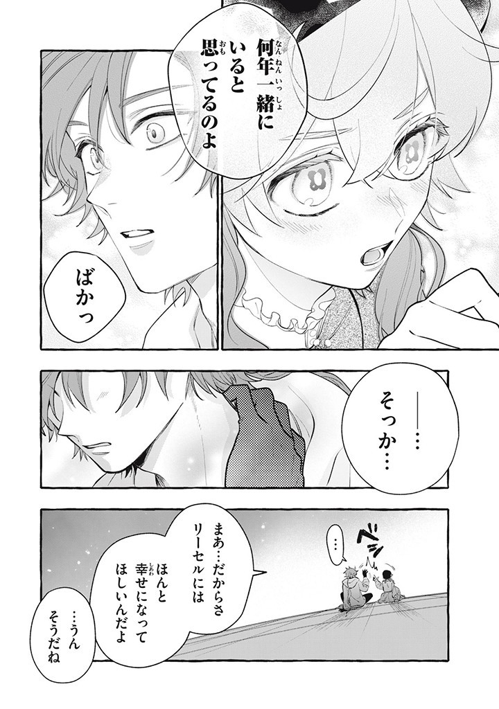 Outaishi-sama, Watashi Kondo Koso Anata ni Korosaretakunain desu! - Seijo ni Hamerareta Binbou Reijou, Nidome wa Kushizashi Kaihishimasu! - Chapter 32.2 - Page 10