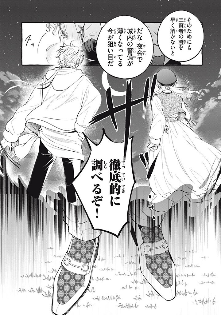 Outaishi-sama, Watashi Kondo Koso Anata ni Korosaretakunain desu! - Seijo ni Hamerareta Binbou Reijou, Nidome wa Kushizashi Kaihishimasu! - Chapter 32.2 - Page 11