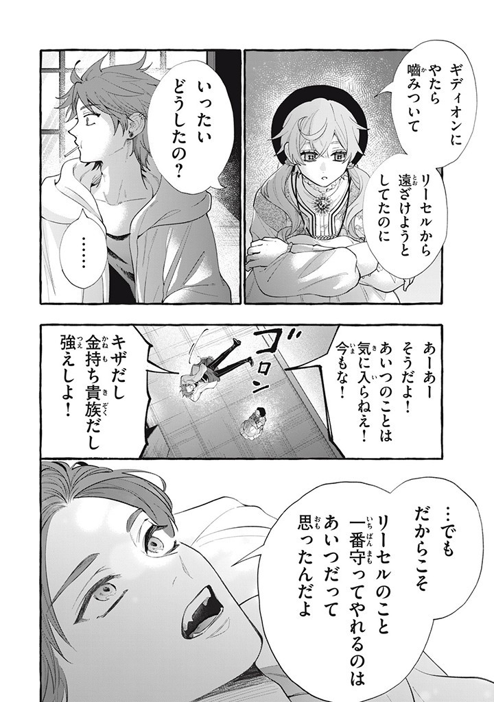 Outaishi-sama, Watashi Kondo Koso Anata ni Korosaretakunain desu! - Seijo ni Hamerareta Binbou Reijou, Nidome wa Kushizashi Kaihishimasu! - Chapter 32.2 - Page 2