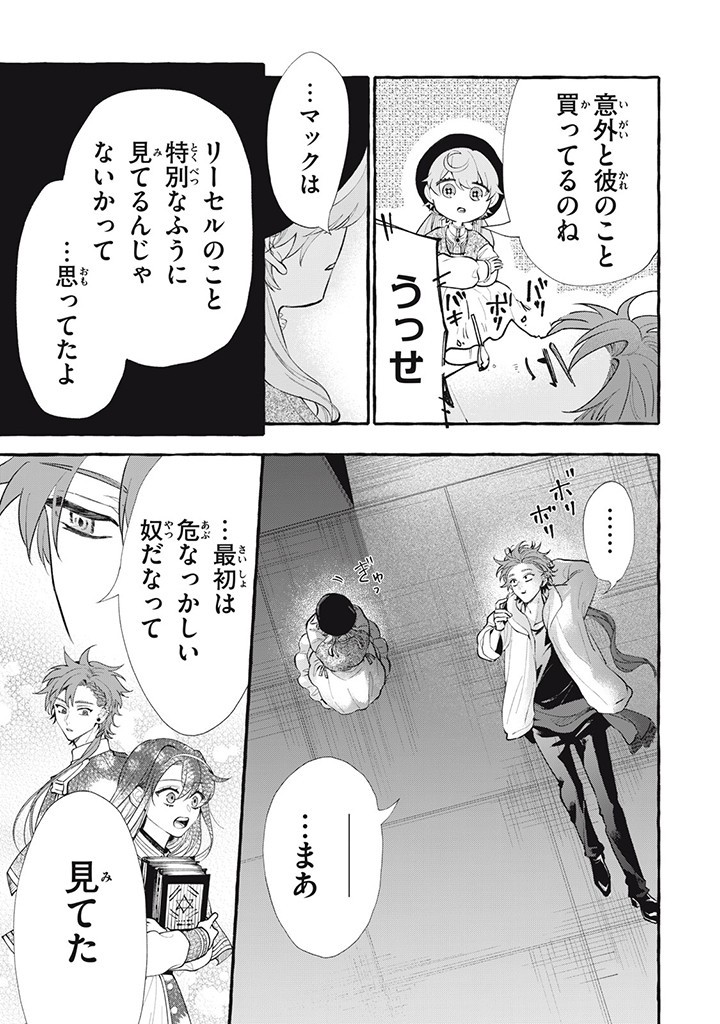 Outaishi-sama, Watashi Kondo Koso Anata ni Korosaretakunain desu! - Seijo ni Hamerareta Binbou Reijou, Nidome wa Kushizashi Kaihishimasu! - Chapter 32.2 - Page 3