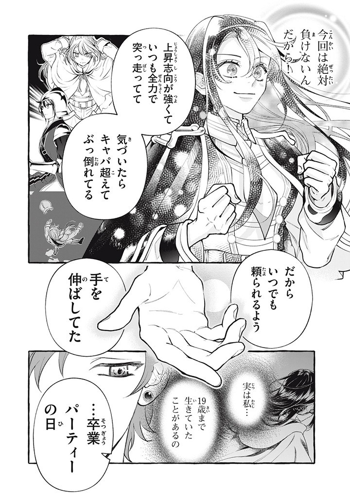Outaishi-sama, Watashi Kondo Koso Anata ni Korosaretakunain desu! - Seijo ni Hamerareta Binbou Reijou, Nidome wa Kushizashi Kaihishimasu! - Chapter 32.2 - Page 4