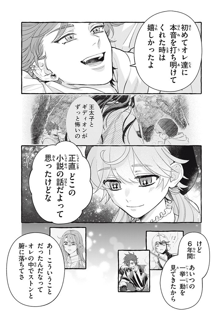 Outaishi-sama, Watashi Kondo Koso Anata ni Korosaretakunain desu! - Seijo ni Hamerareta Binbou Reijou, Nidome wa Kushizashi Kaihishimasu! - Chapter 32.2 - Page 5