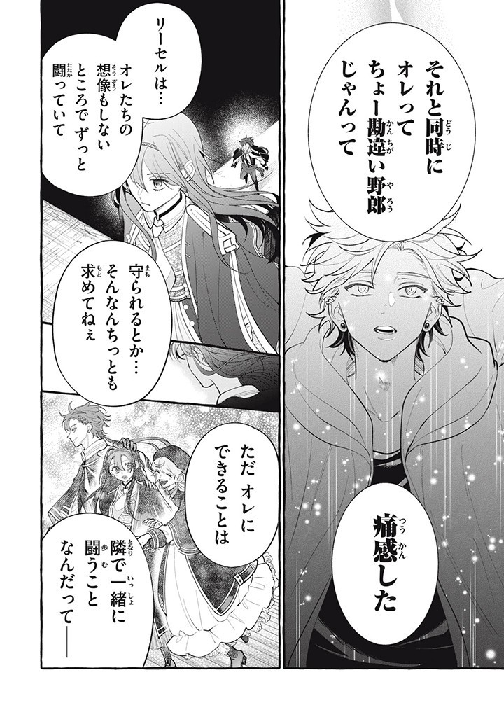 Outaishi-sama, Watashi Kondo Koso Anata ni Korosaretakunain desu! - Seijo ni Hamerareta Binbou Reijou, Nidome wa Kushizashi Kaihishimasu! - Chapter 32.2 - Page 6