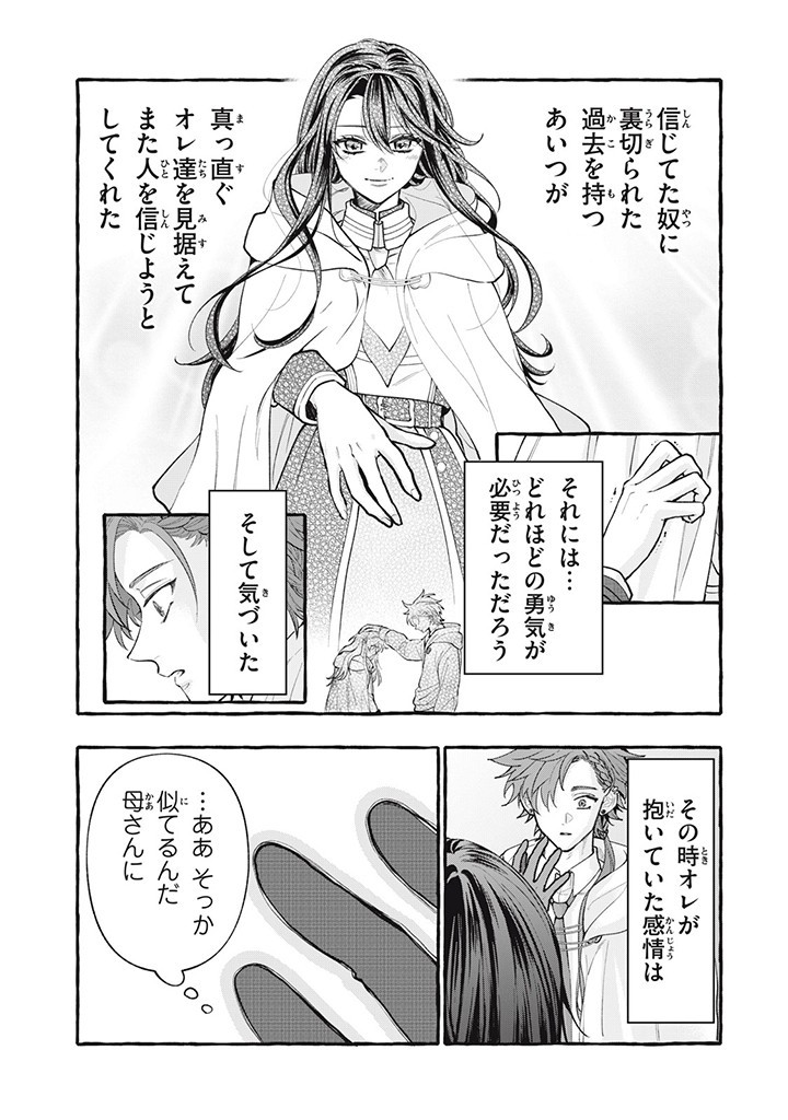 Outaishi-sama, Watashi Kondo Koso Anata ni Korosaretakunain desu! - Seijo ni Hamerareta Binbou Reijou, Nidome wa Kushizashi Kaihishimasu! - Chapter 32.2 - Page 7