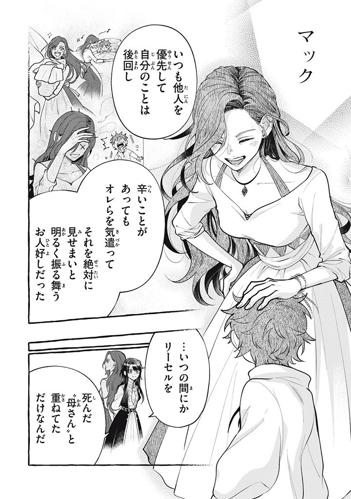 Outaishi-sama, Watashi Kondo Koso Anata ni Korosaretakunain desu! - Seijo ni Hamerareta Binbou Reijou, Nidome wa Kushizashi Kaihishimasu! - Chapter 32.2 - Page 8