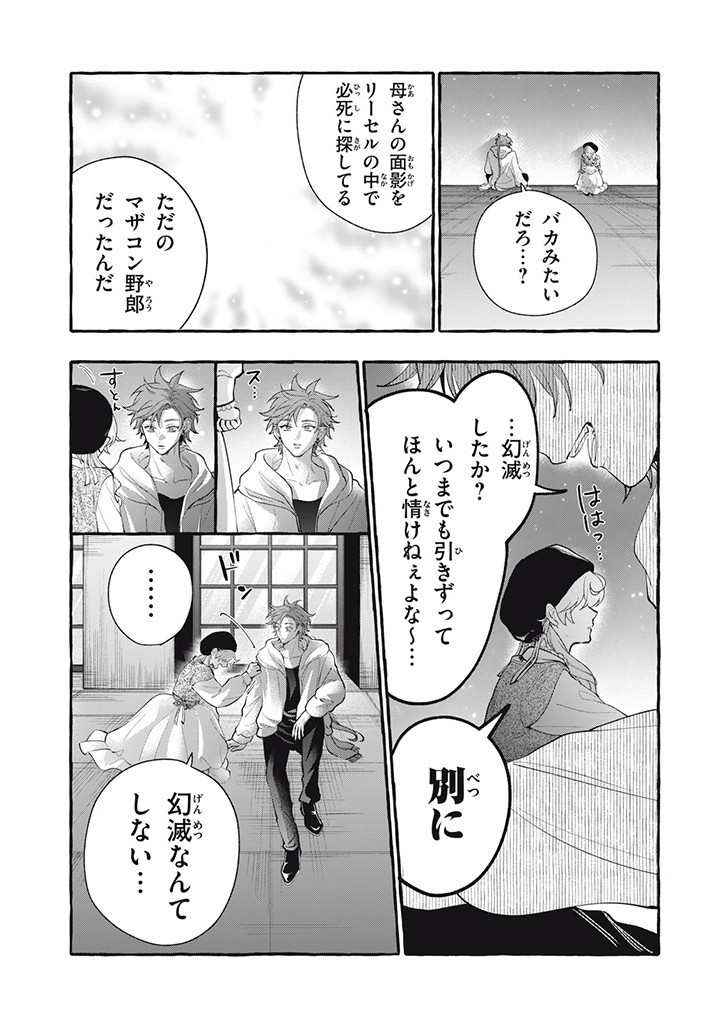 Outaishi-sama, Watashi Kondo Koso Anata ni Korosaretakunain desu! - Seijo ni Hamerareta Binbou Reijou, Nidome wa Kushizashi Kaihishimasu! - Chapter 32.2 - Page 9