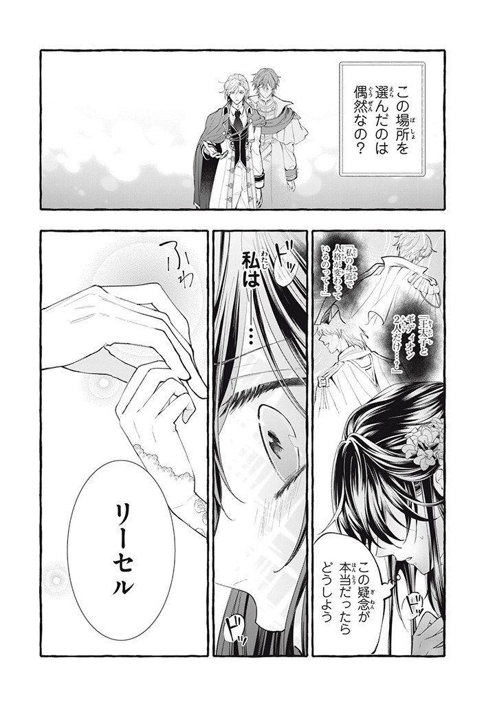 Outaishi-sama, Watashi Kondo Koso Anata ni Korosaretakunain desu! - Seijo ni Hamerareta Binbou Reijou, Nidome wa Kushizashi Kaihishimasu! - Chapter 33.1 - Page 2