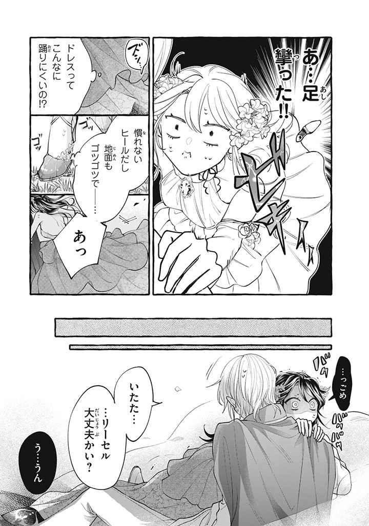 Outaishi-sama, Watashi Kondo Koso Anata ni Korosaretakunain desu! - Seijo ni Hamerareta Binbou Reijou, Nidome wa Kushizashi Kaihishimasu! - Chapter 33.1 - Page 4