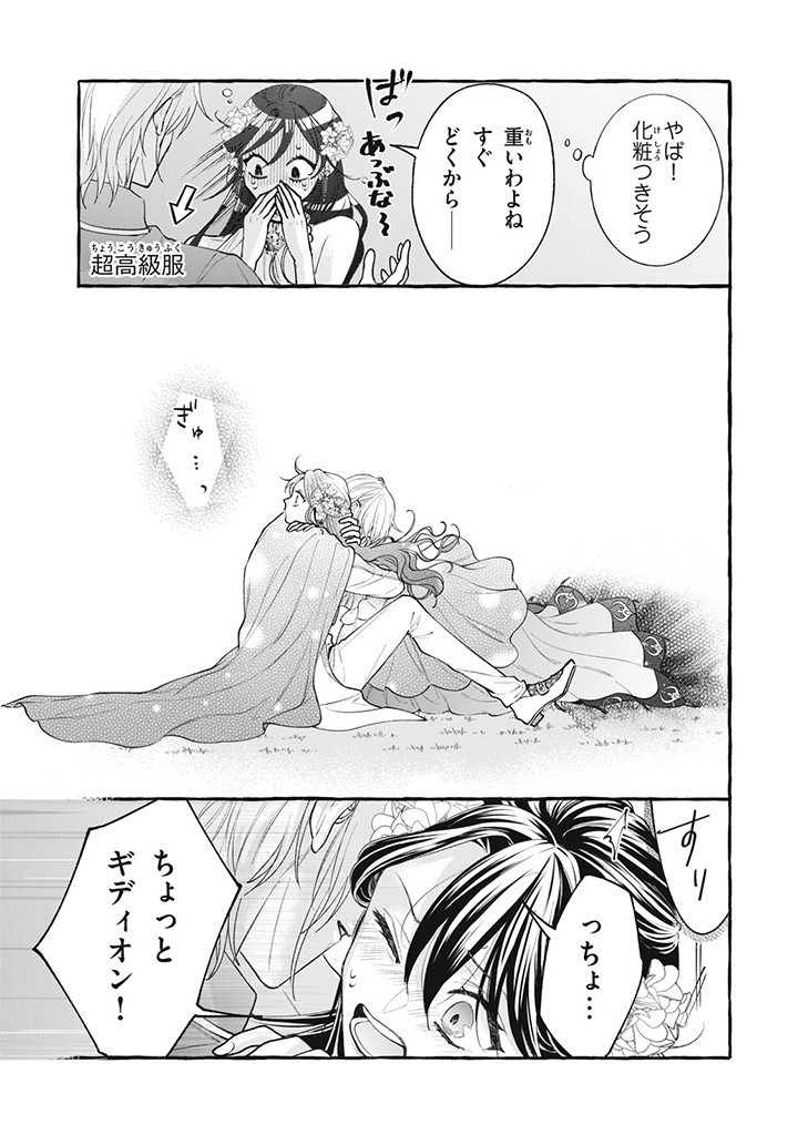 Outaishi-sama, Watashi Kondo Koso Anata ni Korosaretakunain desu! - Seijo ni Hamerareta Binbou Reijou, Nidome wa Kushizashi Kaihishimasu! - Chapter 33.1 - Page 5