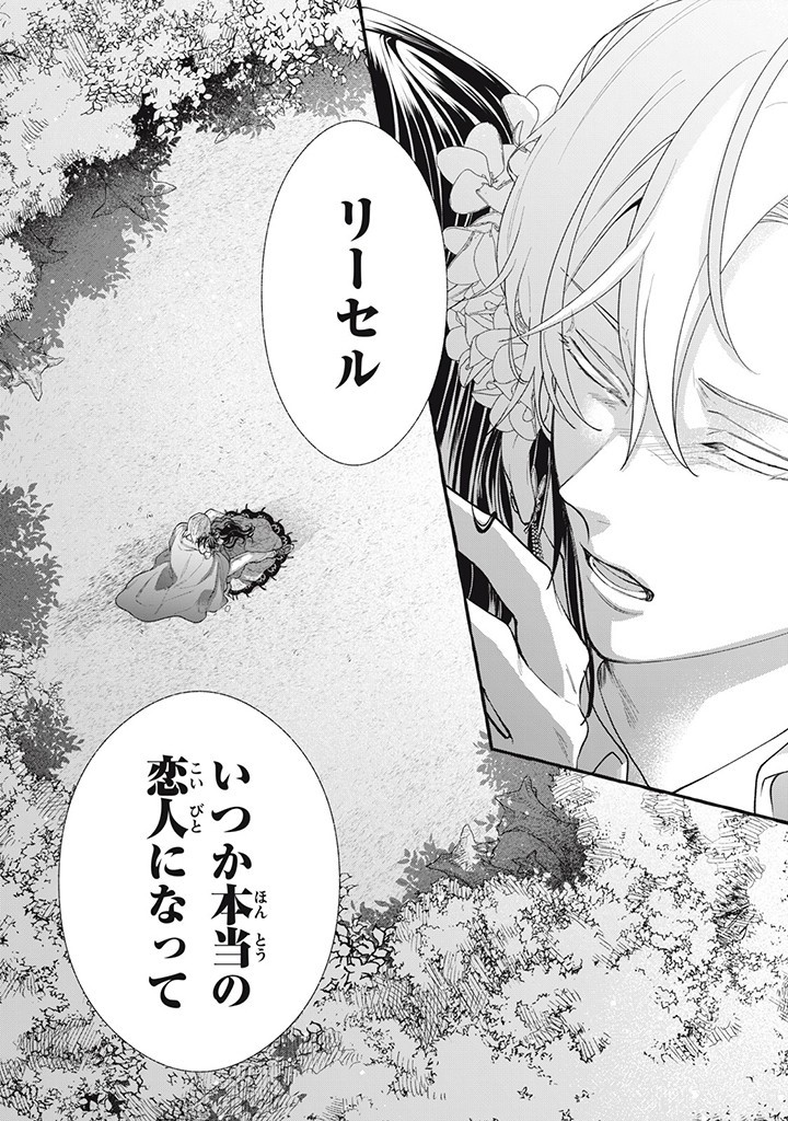 Outaishi-sama, Watashi Kondo Koso Anata ni Korosaretakunain desu! - Seijo ni Hamerareta Binbou Reijou, Nidome wa Kushizashi Kaihishimasu! - Chapter 33.1 - Page 6