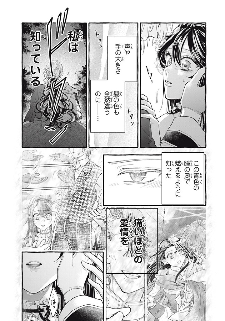 Outaishi-sama, Watashi Kondo Koso Anata ni Korosaretakunain desu! - Seijo ni Hamerareta Binbou Reijou, Nidome wa Kushizashi Kaihishimasu! - Chapter 33.1 - Page 7