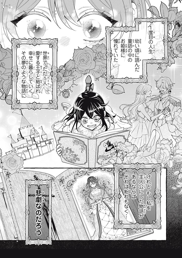 Outaishi-sama, Watashi Kondo Koso Anata ni Korosaretakunain desu! - Seijo ni Hamerareta Binbou Reijou, Nidome wa Kushizashi Kaihishimasu! - Chapter 34.1 - Page 1