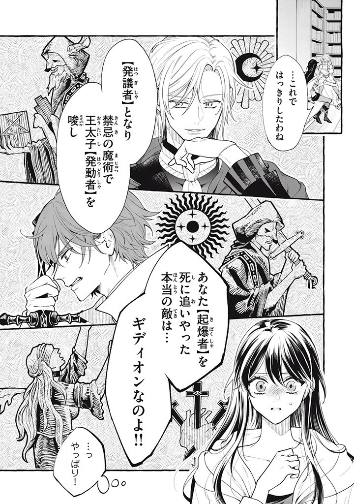 Outaishi-sama, Watashi Kondo Koso Anata ni Korosaretakunain desu! - Seijo ni Hamerareta Binbou Reijou, Nidome wa Kushizashi Kaihishimasu! - Chapter 34.1 - Page 3