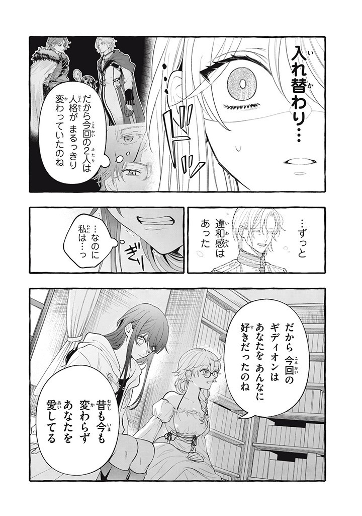 Outaishi-sama, Watashi Kondo Koso Anata ni Korosaretakunain desu! - Seijo ni Hamerareta Binbou Reijou, Nidome wa Kushizashi Kaihishimasu! - Chapter 34.1 - Page 4