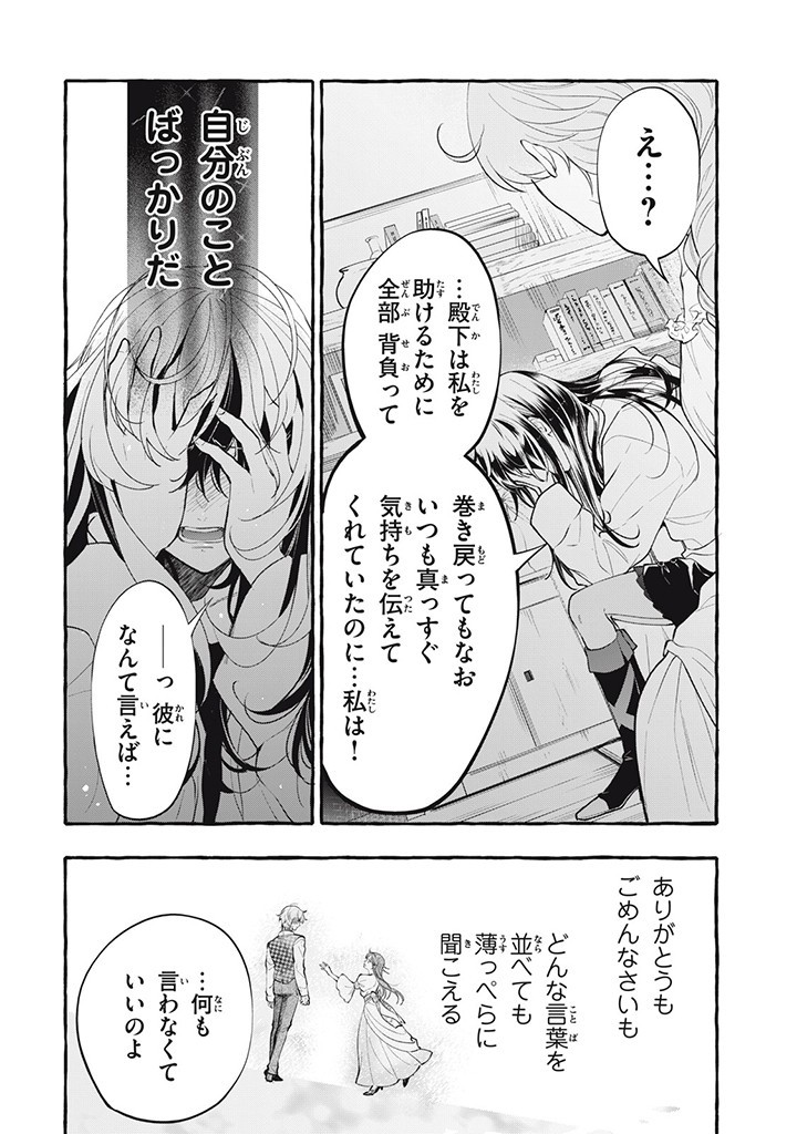 Outaishi-sama, Watashi Kondo Koso Anata ni Korosaretakunain desu! - Seijo ni Hamerareta Binbou Reijou, Nidome wa Kushizashi Kaihishimasu! - Chapter 34.1 - Page 6