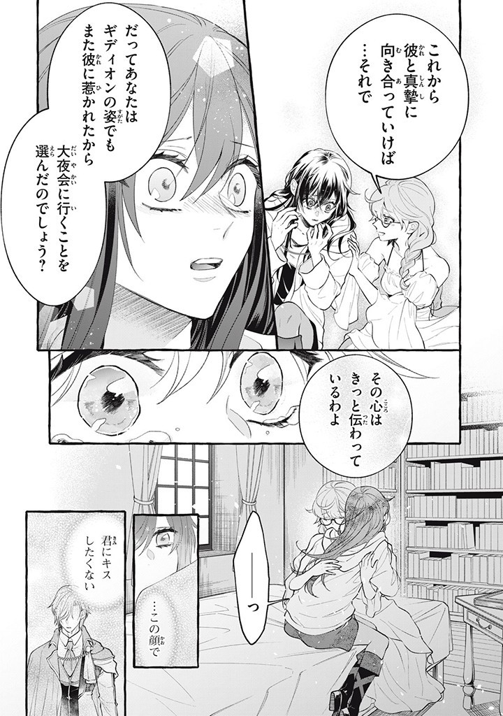 Outaishi-sama, Watashi Kondo Koso Anata ni Korosaretakunain desu! - Seijo ni Hamerareta Binbou Reijou, Nidome wa Kushizashi Kaihishimasu! - Chapter 34.1 - Page 7