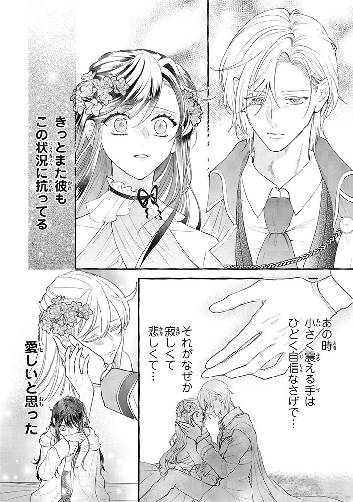 Outaishi-sama, Watashi Kondo Koso Anata ni Korosaretakunain desu! - Seijo ni Hamerareta Binbou Reijou, Nidome wa Kushizashi Kaihishimasu! - Chapter 34.1 - Page 8