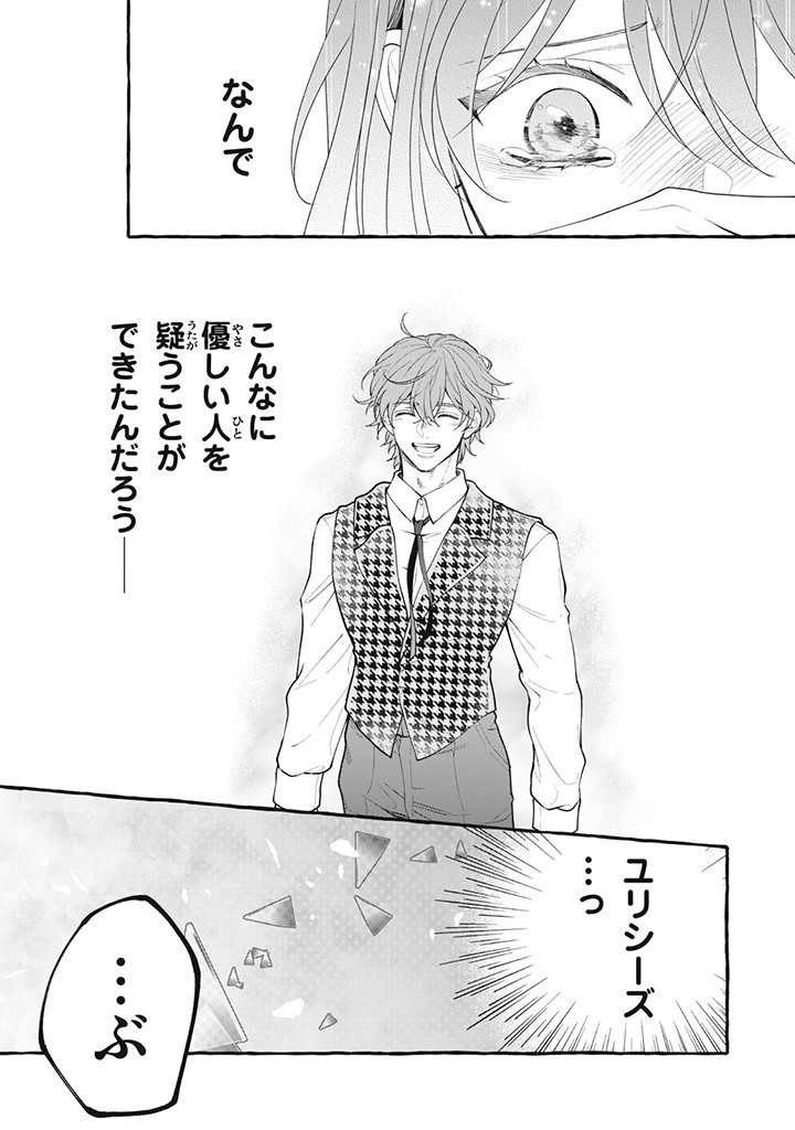 Outaishi-sama, Watashi Kondo Koso Anata ni Korosaretakunain desu! - Seijo ni Hamerareta Binbou Reijou, Nidome wa Kushizashi Kaihishimasu! - Chapter 34.1 - Page 9