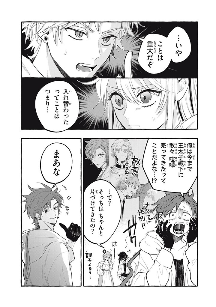 Outaishi-sama, Watashi Kondo Koso Anata ni Korosaretakunain desu! - Seijo ni Hamerareta Binbou Reijou, Nidome wa Kushizashi Kaihishimasu! - Chapter 34.2 - Page 1