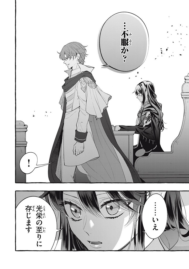 Outaishi-sama, Watashi Kondo Koso Anata ni Korosaretakunain desu! - Seijo ni Hamerareta Binbou Reijou, Nidome wa Kushizashi Kaihishimasu! - Chapter 34.2 - Page 10
