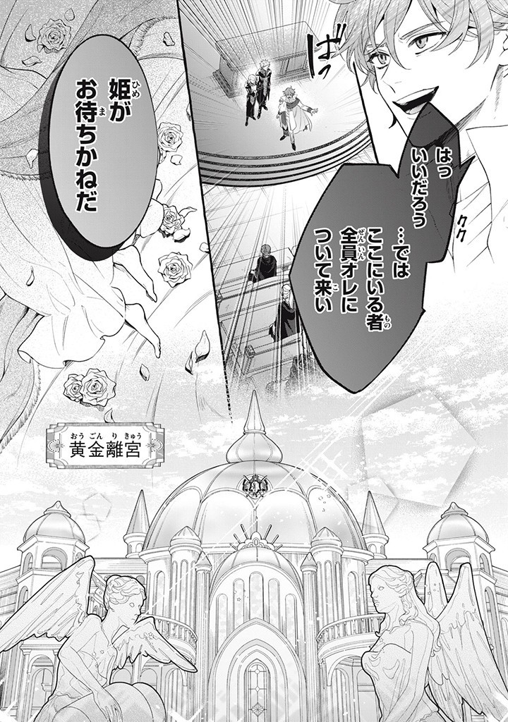 Outaishi-sama, Watashi Kondo Koso Anata ni Korosaretakunain desu! - Seijo ni Hamerareta Binbou Reijou, Nidome wa Kushizashi Kaihishimasu! - Chapter 34.2 - Page 11