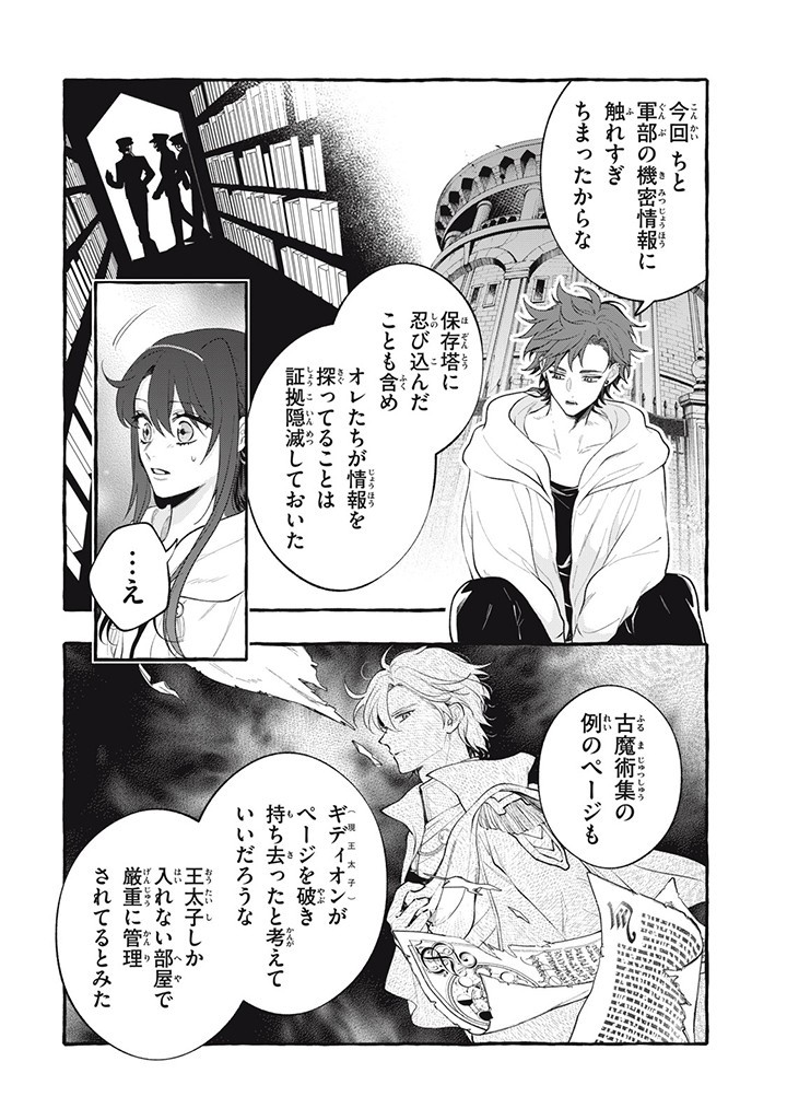 Outaishi-sama, Watashi Kondo Koso Anata ni Korosaretakunain desu! - Seijo ni Hamerareta Binbou Reijou, Nidome wa Kushizashi Kaihishimasu! - Chapter 34.2 - Page 2