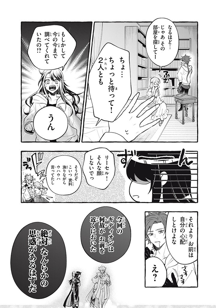 Outaishi-sama, Watashi Kondo Koso Anata ni Korosaretakunain desu! - Seijo ni Hamerareta Binbou Reijou, Nidome wa Kushizashi Kaihishimasu! - Chapter 34.2 - Page 3