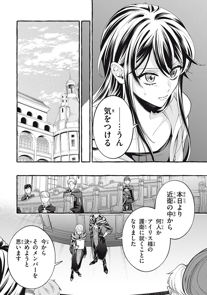 Outaishi-sama, Watashi Kondo Koso Anata ni Korosaretakunain desu! - Seijo ni Hamerareta Binbou Reijou, Nidome wa Kushizashi Kaihishimasu! - Chapter 34.2 - Page 4