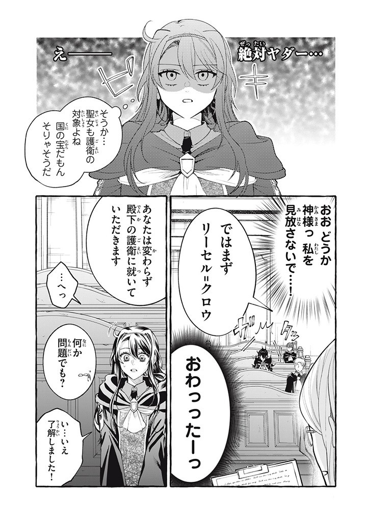 Outaishi-sama, Watashi Kondo Koso Anata ni Korosaretakunain desu! - Seijo ni Hamerareta Binbou Reijou, Nidome wa Kushizashi Kaihishimasu! - Chapter 34.2 - Page 5