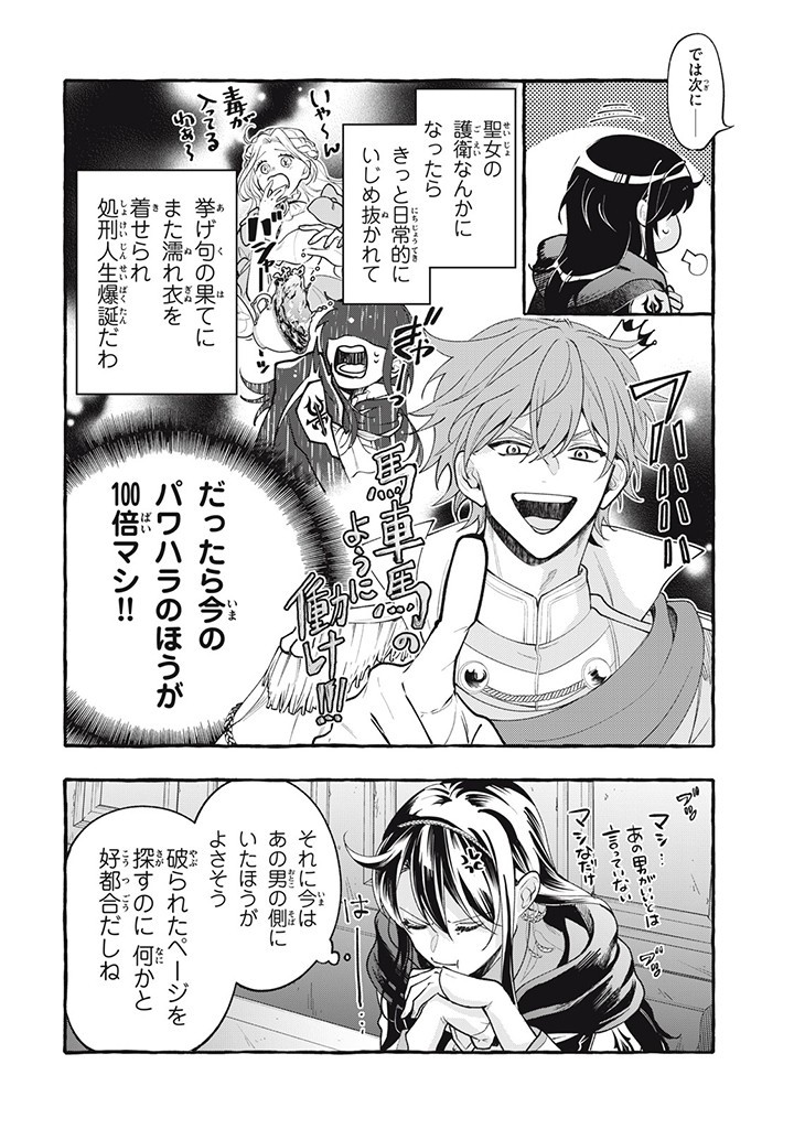 Outaishi-sama, Watashi Kondo Koso Anata ni Korosaretakunain desu! - Seijo ni Hamerareta Binbou Reijou, Nidome wa Kushizashi Kaihishimasu! - Chapter 34.2 - Page 6