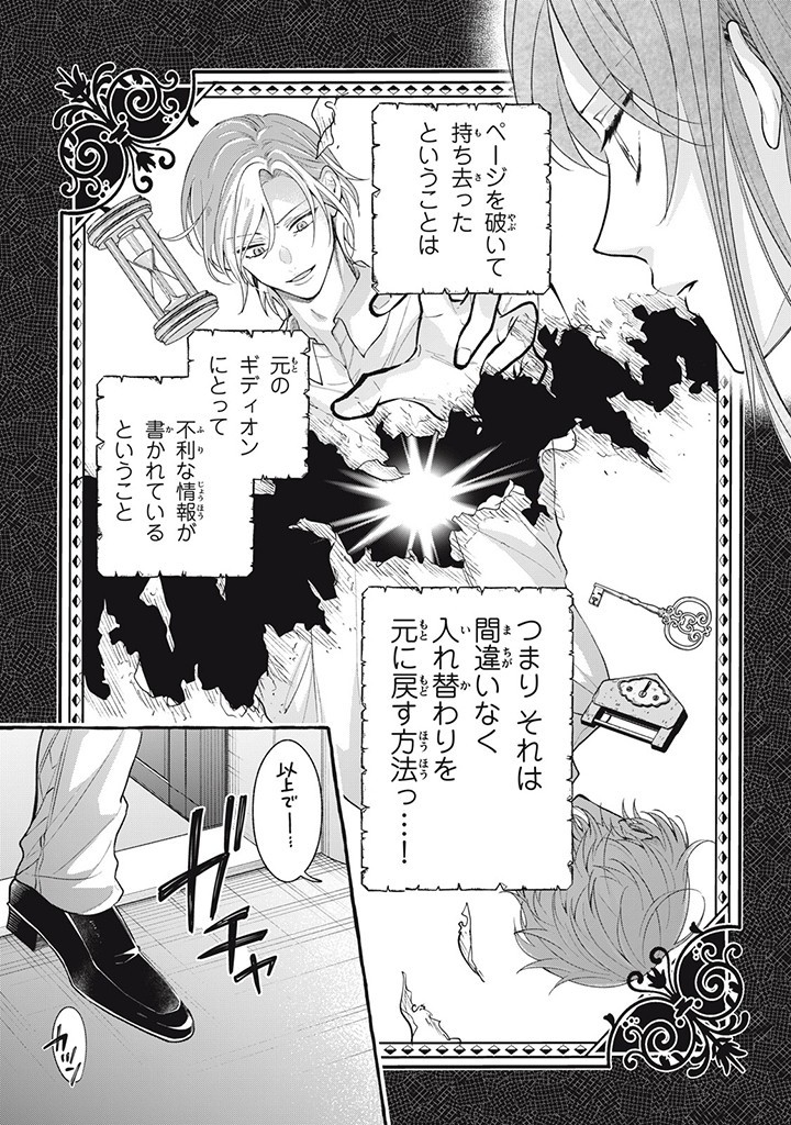 Outaishi-sama, Watashi Kondo Koso Anata ni Korosaretakunain desu! - Seijo ni Hamerareta Binbou Reijou, Nidome wa Kushizashi Kaihishimasu! - Chapter 34.2 - Page 7