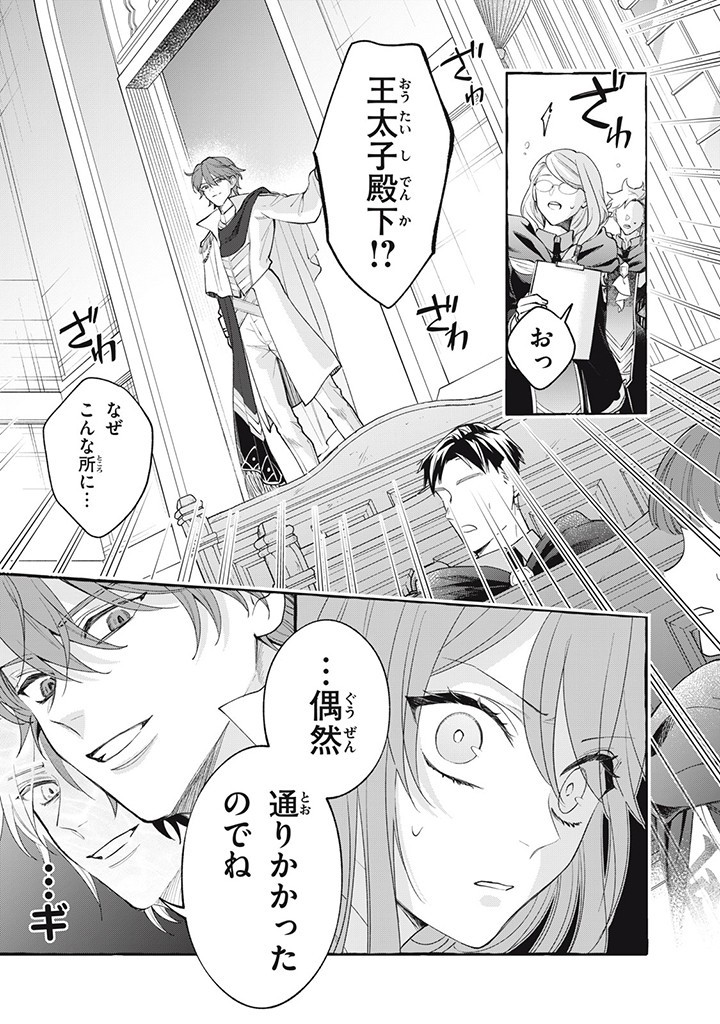 Outaishi-sama, Watashi Kondo Koso Anata ni Korosaretakunain desu! - Seijo ni Hamerareta Binbou Reijou, Nidome wa Kushizashi Kaihishimasu! - Chapter 34.2 - Page 8