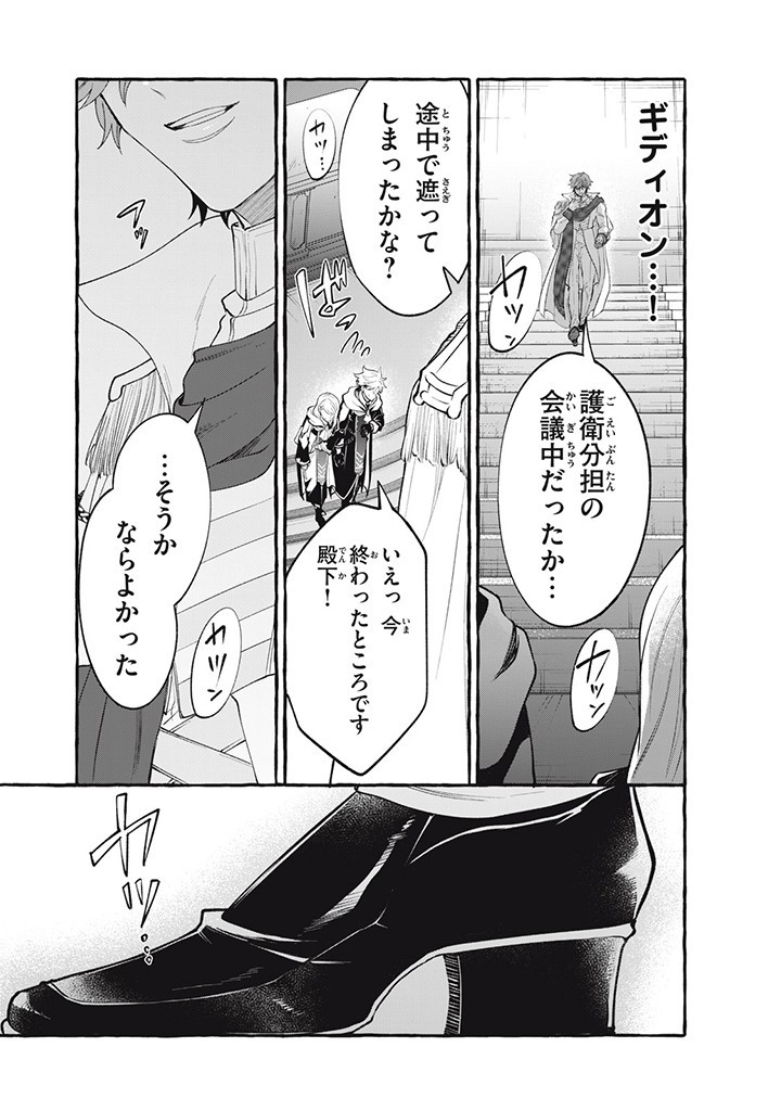 Outaishi-sama, Watashi Kondo Koso Anata ni Korosaretakunain desu! - Seijo ni Hamerareta Binbou Reijou, Nidome wa Kushizashi Kaihishimasu! - Chapter 34.2 - Page 9